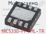 Микросхема MIC5330-PPYML-TR 