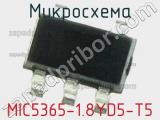 Микросхема MIC5365-1.8YD5-T5 
