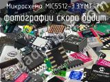 Микросхема MIC5512-3.3YMT-T5 