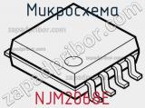 Микросхема NJM2068E 