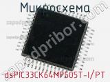 Микросхема dsPIC33CK64MP505T-I/PT 
