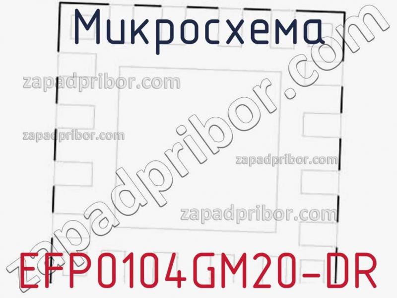 Микросхема EFP0104GM20-DR фотография.