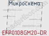 Микросхема EFP0108GM20-DR 