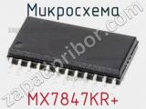 Микросхема MX7847KR+ 
