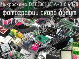 Микросхема DSC6001HE1A-018.4320 