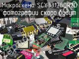 SCY33178DR2G