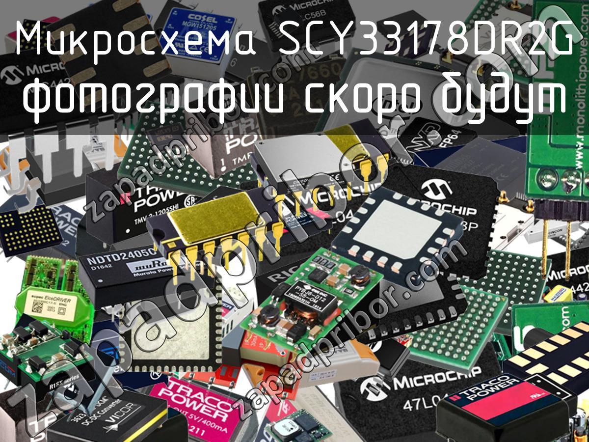 SCY33178DR2G - Микросхема - фотография. Увеличить. SCY33178DR2G - Микросхема - фотография.