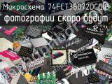 Микросхема 74FCT38072DCGI8 