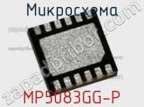 Микросхема MP5083GG-P 