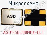 Микросхема ASD1-50.000MHz-ECT 