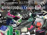 Микросхема XLL73V005.000000X