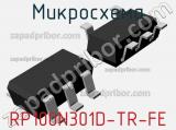 Микросхема RP100N301D-TR-FE