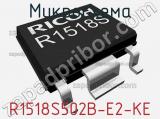 Микросхема R1518S502B-E2-KE 