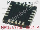 Микросхема MPQ4473GL-AEC1-P 