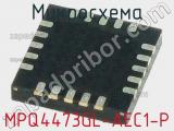 Микросхема MPQ4473GL-AEC1-P