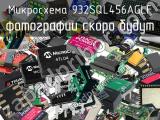 Микросхема 932SQL456AGLF