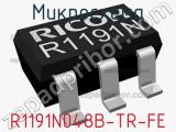 Микросхема R1191N048B-TR-FE 