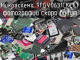 Микросхема 9FGV0631CKLFT 