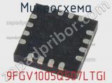 Микросхема 9FGV1005Q507LTGI 