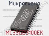 Микросхема MC33GD3100EK 