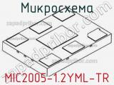 Микросхема MIC2005-1.2YML-TR 