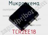 Микросхема TCR2EE18 