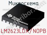 Микросхема LM2623LDX/NOPB