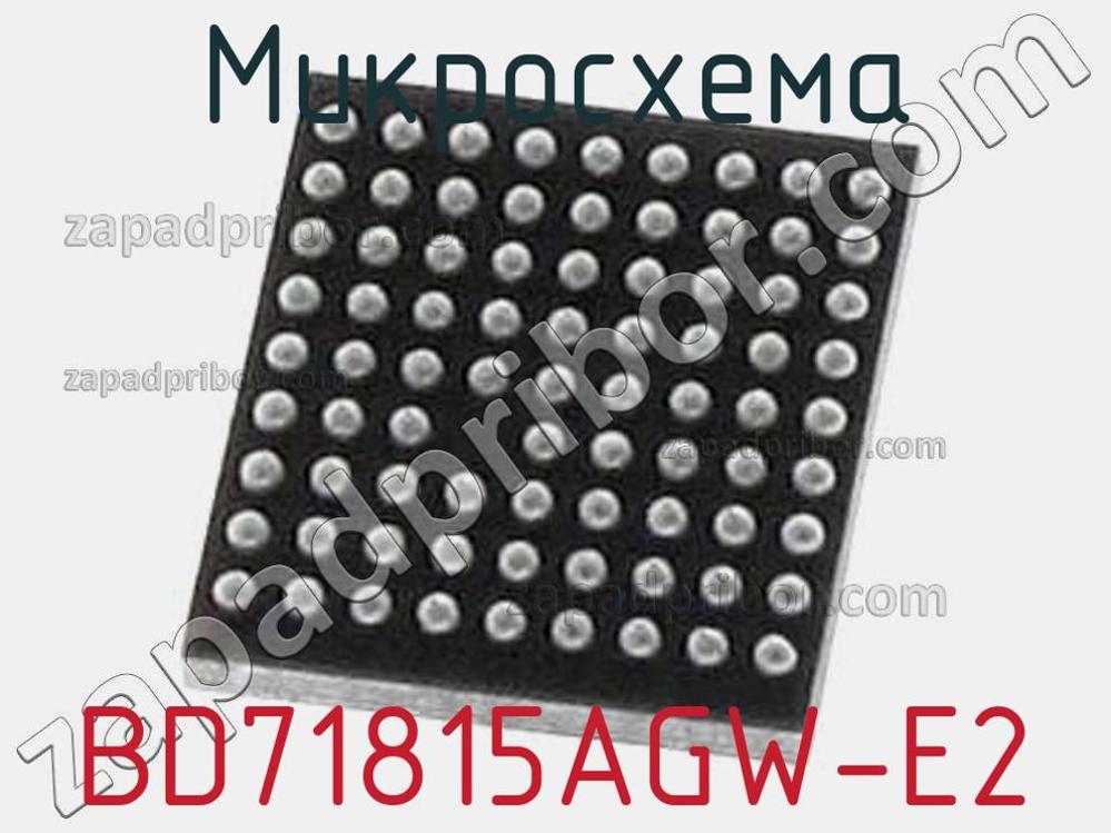 BD71815AGW-E2 - Микросхема - фотография. Увеличить. BD71815AGW-E2 - Микросхема - фотография.