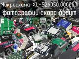 Микросхема XLH526050.000000I