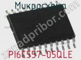 Микросхема PI6C557-05QLE 