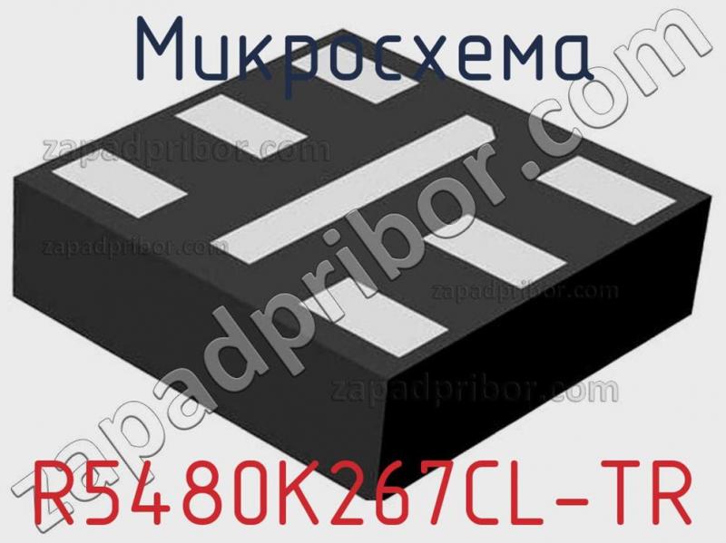 Микросхема R5480K267CL-TR фотография.