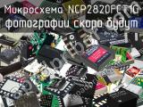 Микросхема NCP2820FCT1G