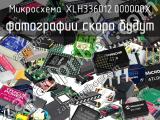 Микросхема XLH336012.000000X