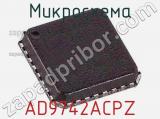 Микросхема AD9742ACPZ