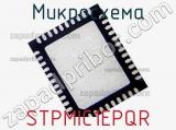 Микросхема STPMIC1EPQR 