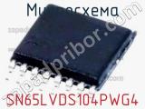 Микросхема SN65LVDS104PWG4 