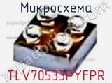 Микросхема TLV70533PYFPR 