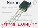 Микросхема MCP100-485HI/TO 