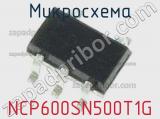 Микросхема NCP600SN500T1G 