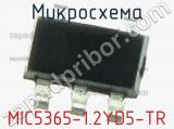 Микросхема MIC5365-1.2YD5-TR 