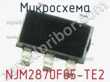 Микросхема NJM2870F05-TE2 