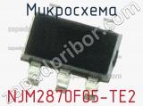 Микросхема NJM2870F05-TE2