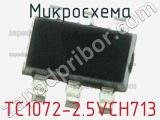 Микросхема TC1072-2.5VCH713