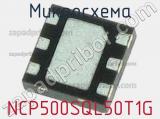 Микросхема NCP500SQL50T1G 