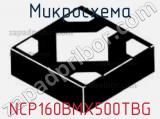 Микросхема NCP160BMX500TBG 