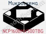 Микросхема NCP160BMX500TBG