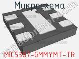 Микросхема MIC5387-GMMYMT-TR 