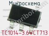 Микросхема TC1014-3.6VCT713 