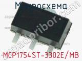 Микросхема MCP1754ST-3302E/MB 