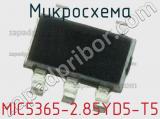 Микросхема MIC5365-2.85YD5-T5 